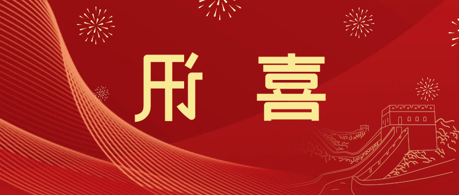 喜讯 | <a href='http://w.dongbeizhenzi.com/'>皇冠滚球app官方下载</a>新材料当选中国五矿化工进出口商会五金紧固件分会副会长单位